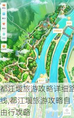 都江堰旅游攻略详细路线,都江堰旅游攻略自由行攻略