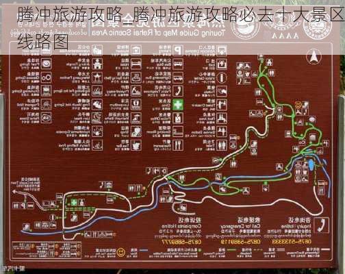 腾冲旅游攻略_腾冲旅游攻略必去十大景区线路图