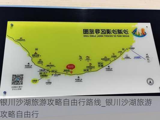 银川沙湖旅游攻略自由行路线_银川沙湖旅游攻略自由行