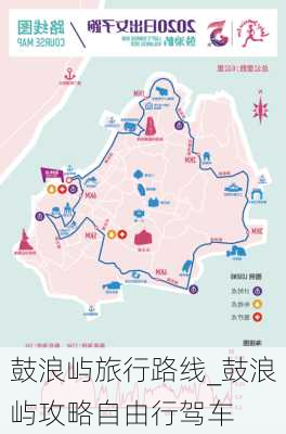 鼓浪屿旅行路线_鼓浪屿攻略自由行驾车