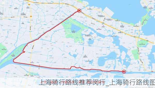 上海骑行路线推荐闵行_上海骑行路线图