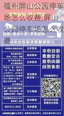 福州屏山公园停车场怎么收费,屏山公园停车场怎么收费