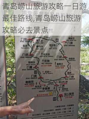 青岛崂山旅游攻略一日游最佳路线,青岛崂山旅游攻略必去景点