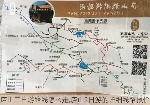 庐山二日游路线怎么走,庐山2日游的详细线路报价