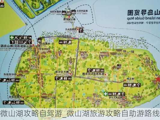 微山湖攻略自驾游_微山湖旅游攻略自助游路线