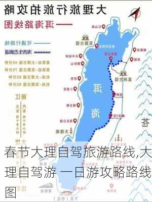 春节大理自驾旅游路线,大理自驾游 一日游攻略路线图