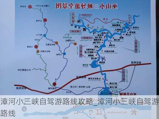 漳河小三峡自驾游路线攻略_漳河小三峡自驾游路线