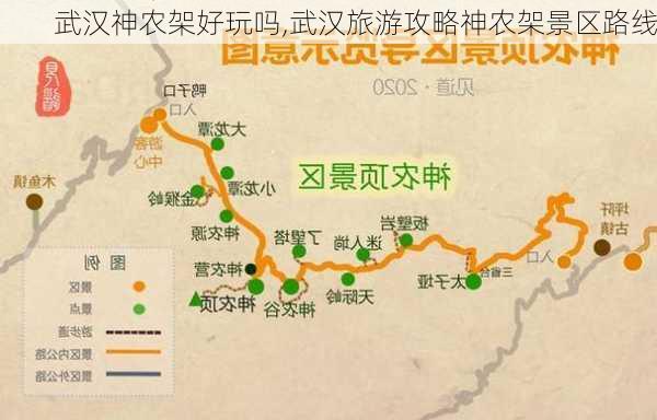 武汉神农架好玩吗,武汉旅游攻略神农架景区路线