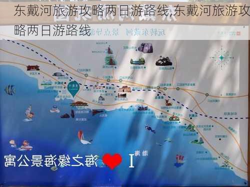 东戴河旅游攻略两日游路线,东戴河旅游攻略两日游路线