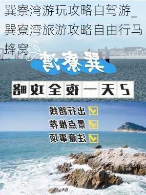 巽寮湾游玩攻略自驾游_巽寮湾旅游攻略自由行马蜂窝