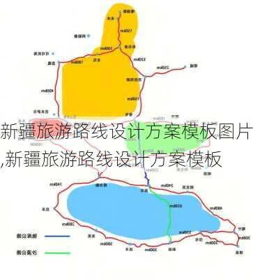 新疆旅游路线设计方案模板图片,新疆旅游路线设计方案模板