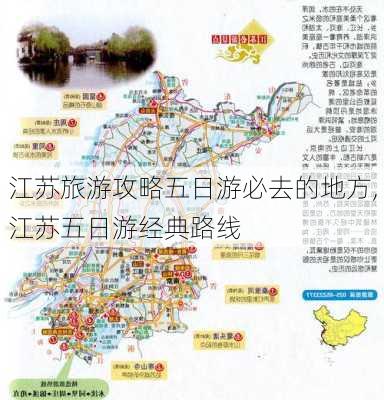 江苏旅游攻略五日游必去的地方,江苏五日游经典路线