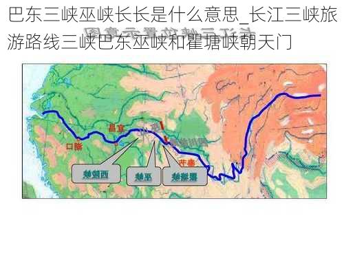 巴东三峡巫峡长长是什么意思_长江三峡旅游路线三峡巴东巫峡和瞿塘峡朝天门