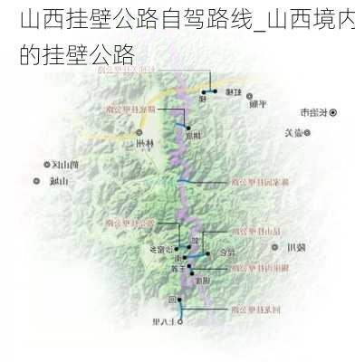 山西挂壁公路自驾路线_山西境内的挂壁公路