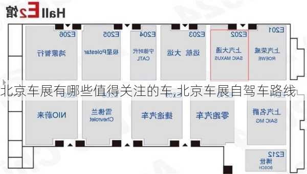 北京车展有哪些值得关注的车,北京车展自驾车路线