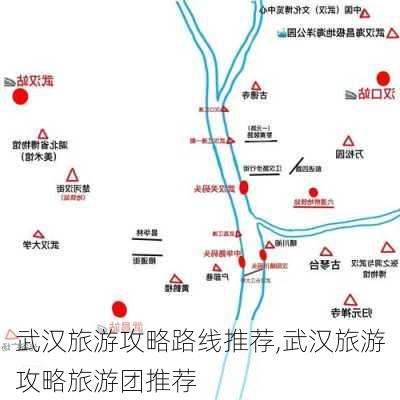 武汉旅游攻略路线推荐,武汉旅游攻略旅游团推荐