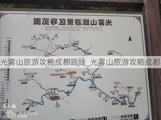 光雾山旅游攻略成都路线_光雾山旅游攻略成都