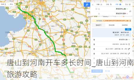 唐山到河南开车多长时间_唐山到河南旅游攻略
