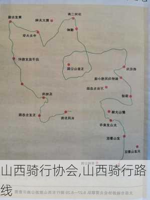 山西骑行协会,山西骑行路线