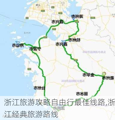 浙江旅游攻略自由行最佳线路,浙江经典旅游路线