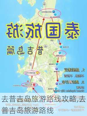 去普吉岛旅游路线攻略,去普吉岛旅游路线