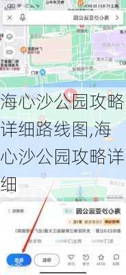 海心沙公园攻略详细路线图,海心沙公园攻略详细