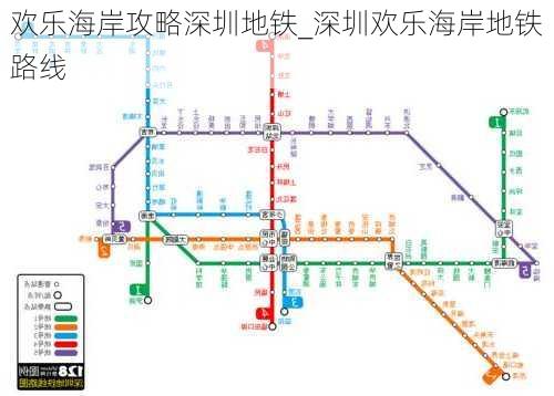 欢乐海岸攻略深圳地铁_深圳欢乐海岸地铁路线