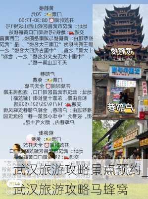 武汉旅游攻略景点预约_武汉旅游攻略马蜂窝