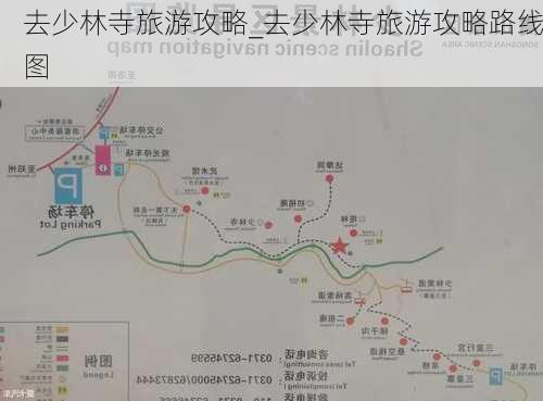 去少林寺旅游攻略_去少林寺旅游攻略路线图