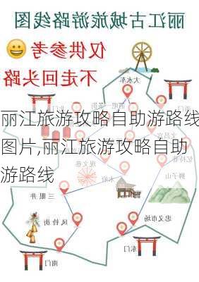 丽江旅游攻略自助游路线图片,丽江旅游攻略自助游路线