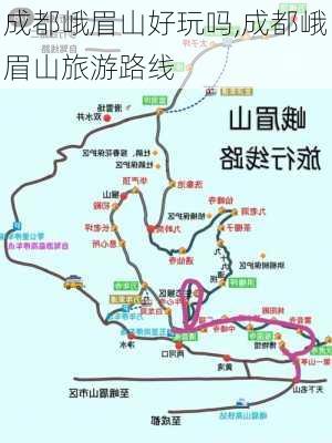 成都峨眉山好玩吗,成都峨眉山旅游路线