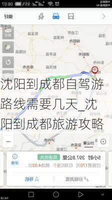 沈阳到成都自驾游路线需要几天_沈阳到成都旅游攻略