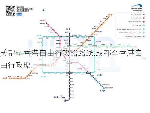 成都至香港自由行攻略路线,成都至香港自由行攻略