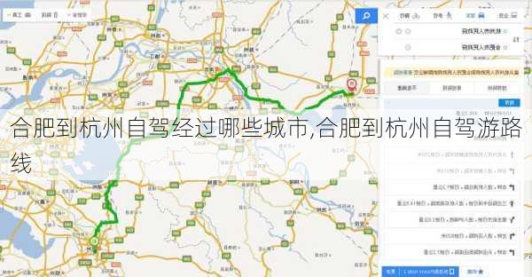 合肥到杭州自驾经过哪些城市,合肥到杭州自驾游路线