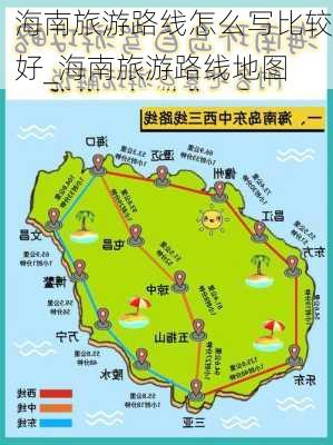 海南旅游路线怎么写比较好_海南旅游路线地图