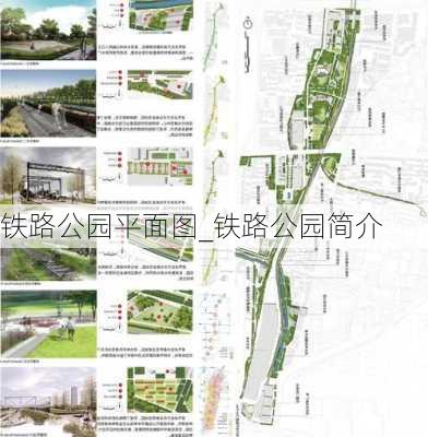 铁路公园平面图_铁路公园简介