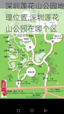 深圳莲花山公园地理位置,深圳莲花山公园在哪个区