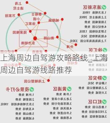 上海周边自驾游攻略路线_上海周边自驾游线路推荐