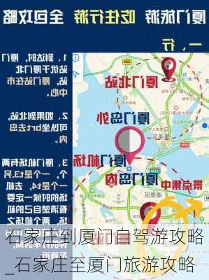 石家庄到厦门自驾游攻略_石家庄至厦门旅游攻略