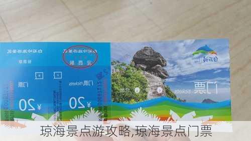 琼海景点游攻略,琼海景点门票