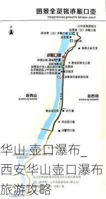 华山 壶口瀑布_西安华山壶口瀑布旅游攻略