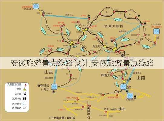 安徽旅游景点线路设计,安徽旅游景点线路