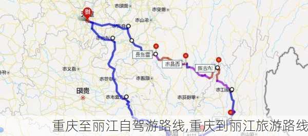 重庆至丽江自驾游路线,重庆到丽江旅游路线