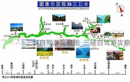 三峡自驾游攻略图_三峡自驾游攻略