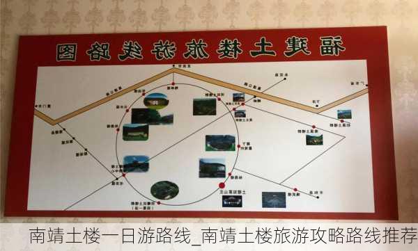 南靖土楼一日游路线_南靖土楼旅游攻略路线推荐