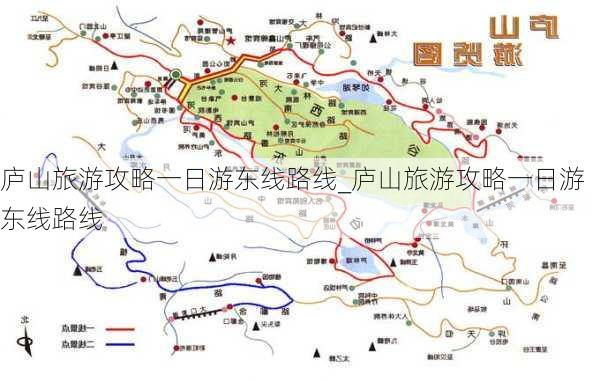 庐山旅游攻略一日游东线路线_庐山旅游攻略一日游东线路线