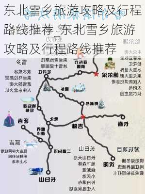 东北雪乡旅游攻略及行程路线推荐_东北雪乡旅游攻略及行程路线推荐