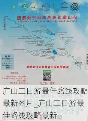 庐山二日游最佳路线攻略最新图片_庐山二日游最佳路线攻略最新