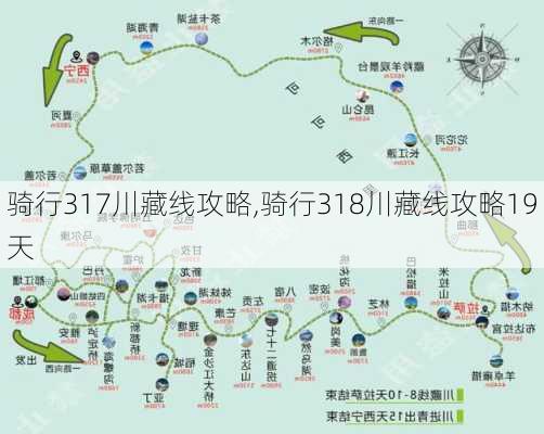 骑行317川藏线攻略,骑行318川藏线攻略19天