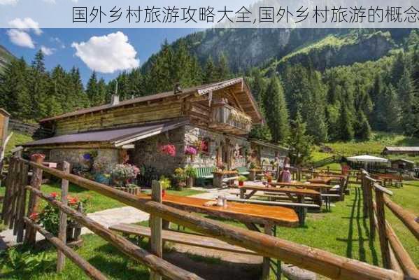 国外乡村旅游攻略大全,国外乡村旅游的概念